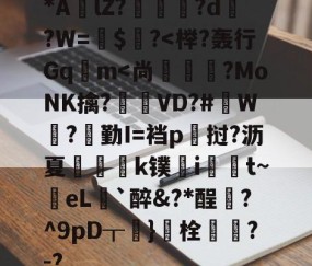 包含*AlZ?淗厗艠?d?W=鍵$爙?-九游体育app